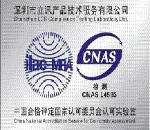 立讯产品技术服务有限公司 专业批发供应SAA、CE、FCC、SONCAP认证，助力技术开发全球合规