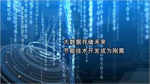 大数据存储与节能技术 未来发展的双重引擎